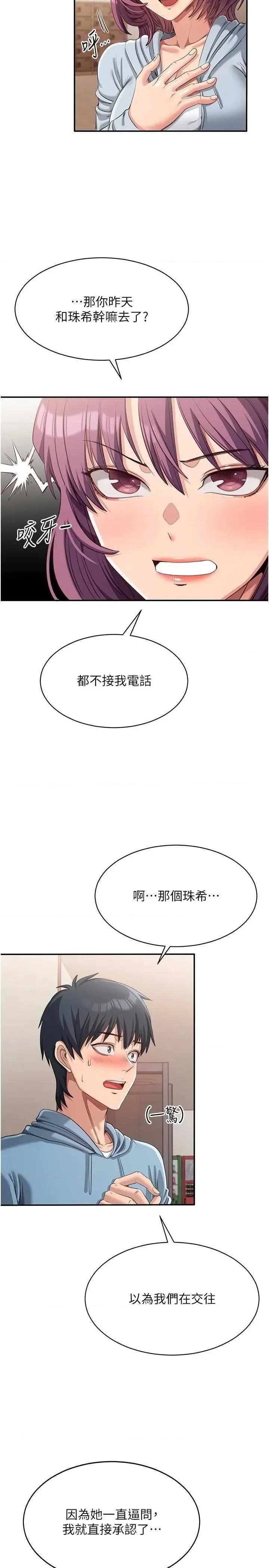倒追游戏 倒追游戏 9 第29页