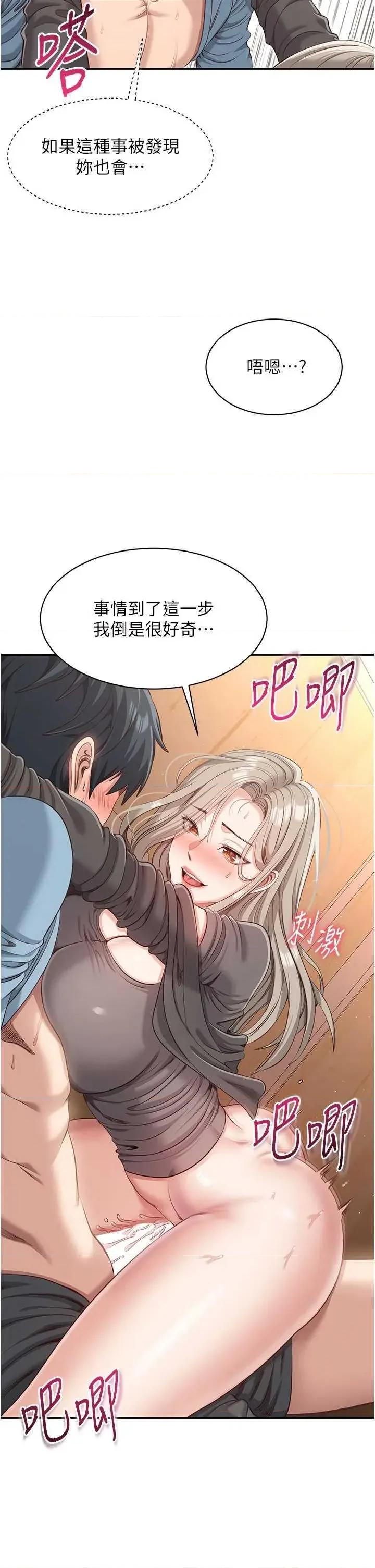 倒追游戏 倒追游戏 12 第20页