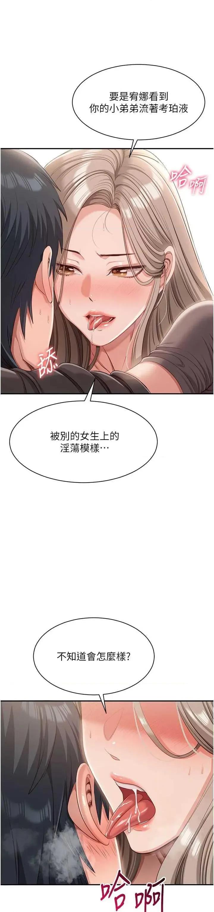 倒追游戏 倒追游戏 12 第21页