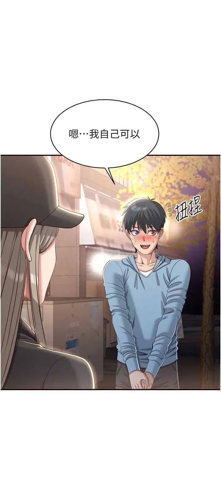 倒追游戏 倒追游戏 12 第42页