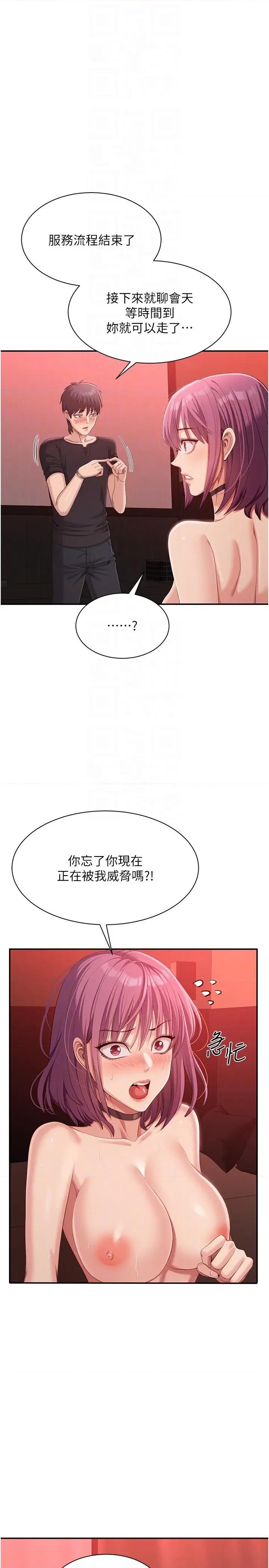 倒追游戏 倒追游戏 14 第26页