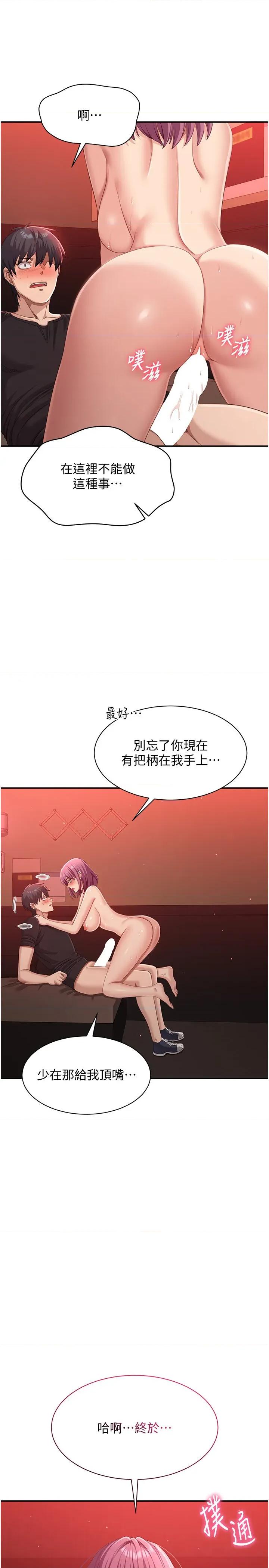 倒追游戏 倒追游戏 14 第31页