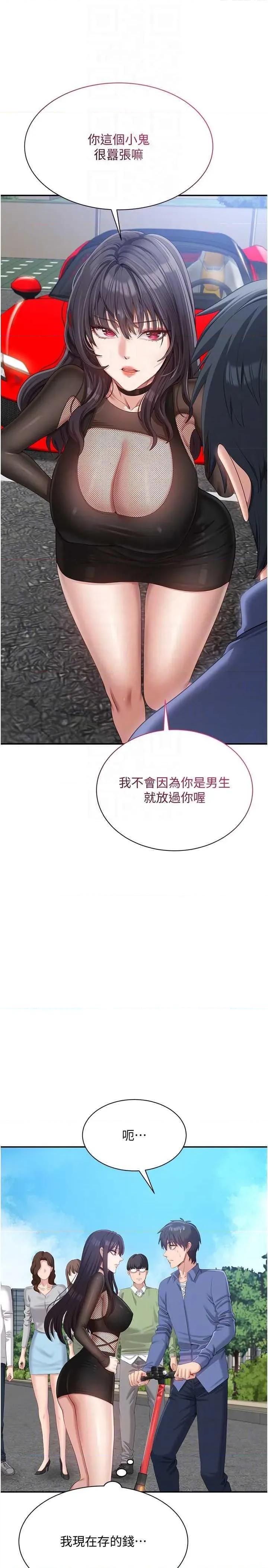 倒追游戏 倒追游戏 17 第32页