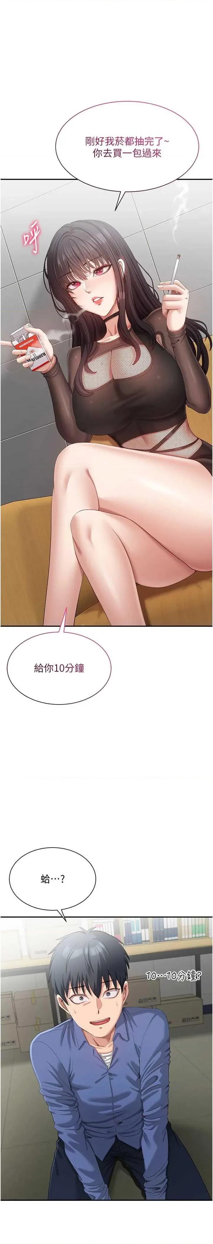倒追游戏 倒追游戏 18 第11页