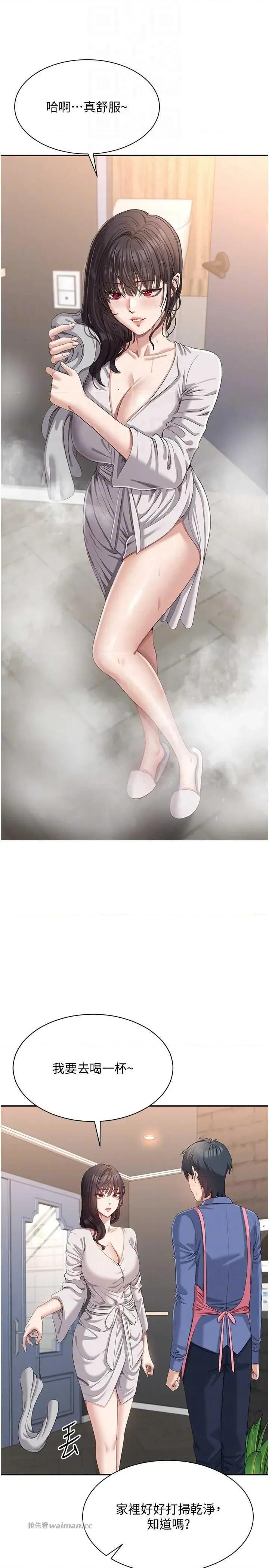 倒追游戏 倒追游戏 18 第18页
