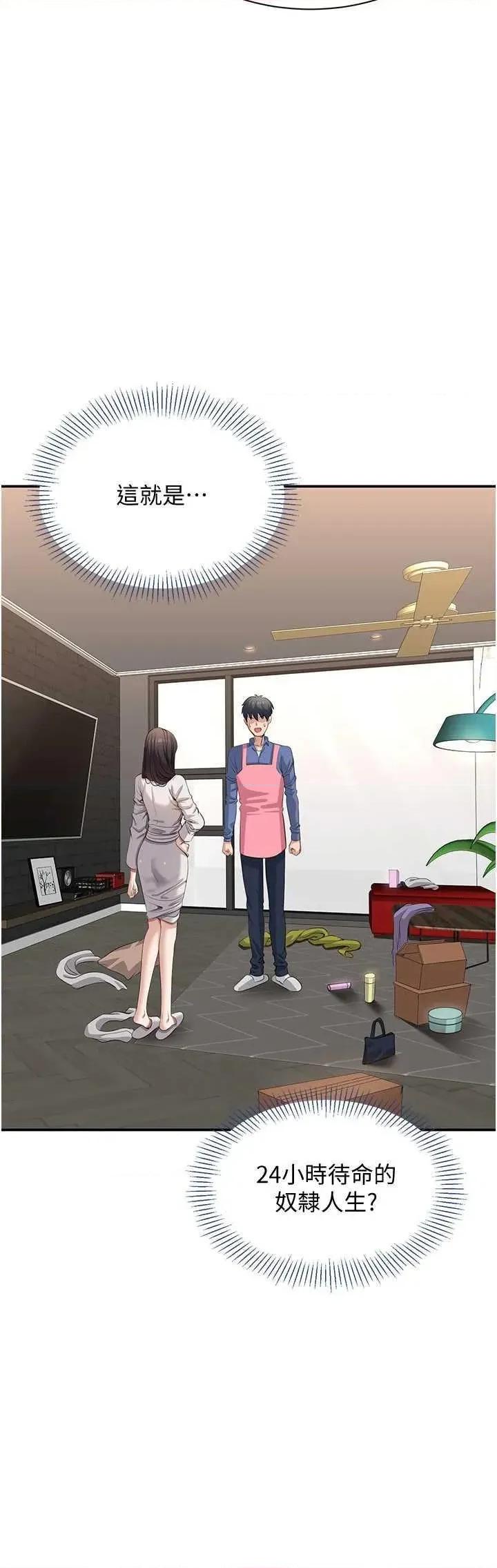 倒追游戏 倒追游戏 18 第19页