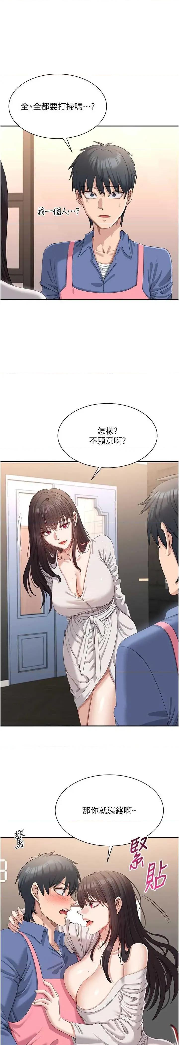 倒追游戏 倒追游戏 18 第20页