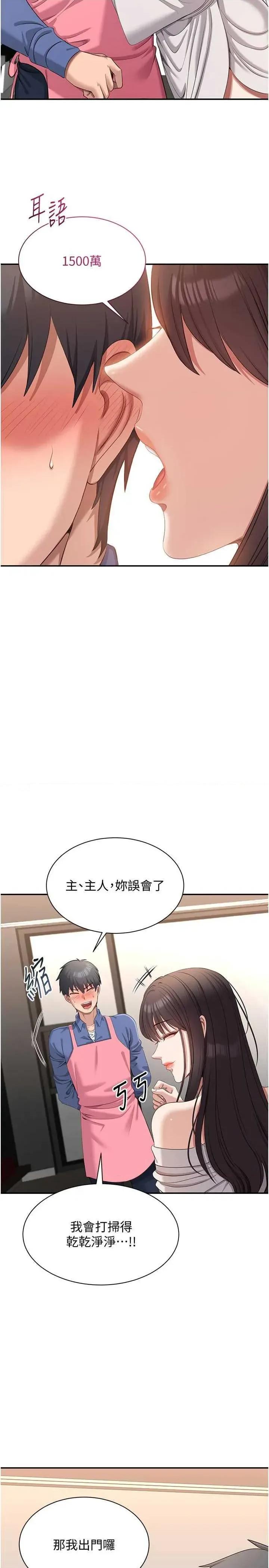 倒追游戏 倒追游戏 18 第21页