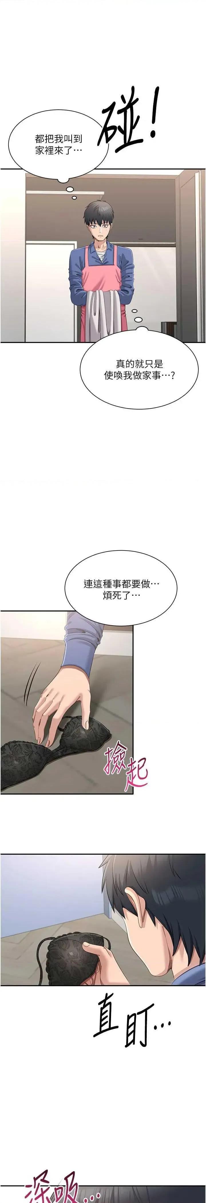 倒追游戏 倒追游戏 18 第23页