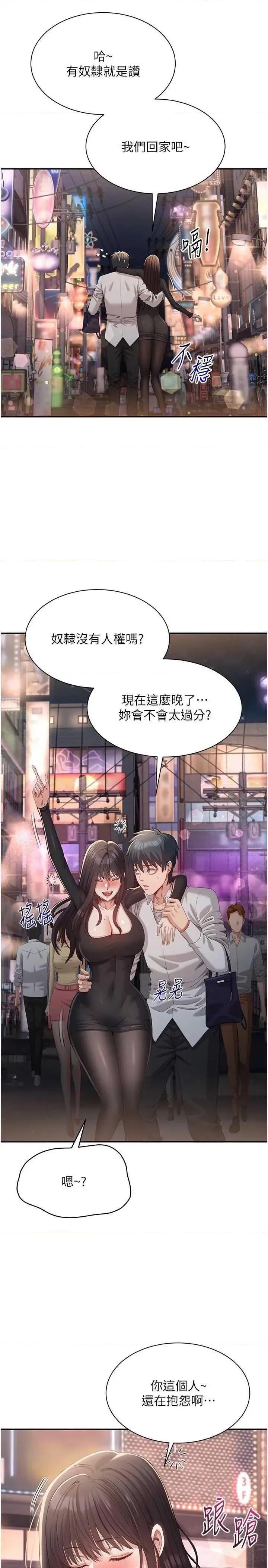 倒追游戏 倒追游戏 18 第27页