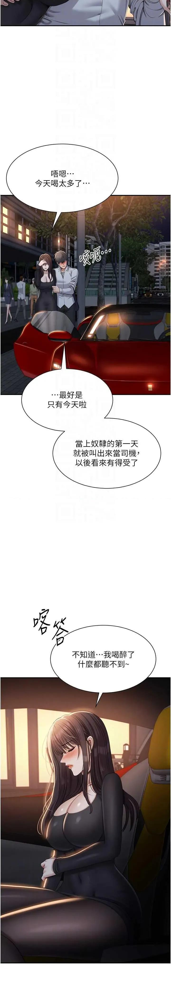 倒追游戏 倒追游戏 18 第30页