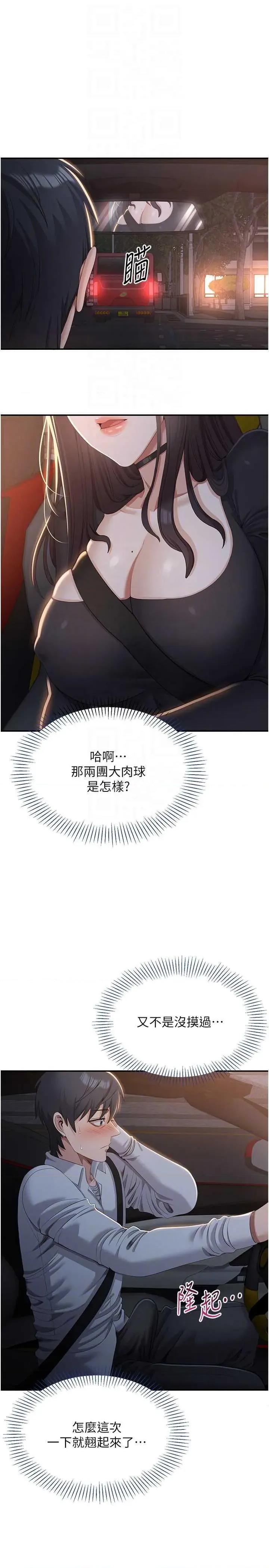 倒追游戏 倒追游戏 18 第32页