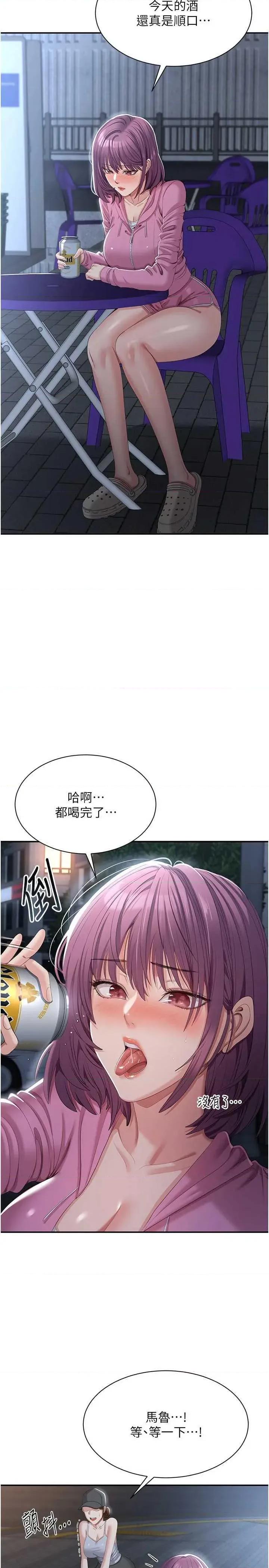 倒追游戏 倒追游戏 18 第36页
