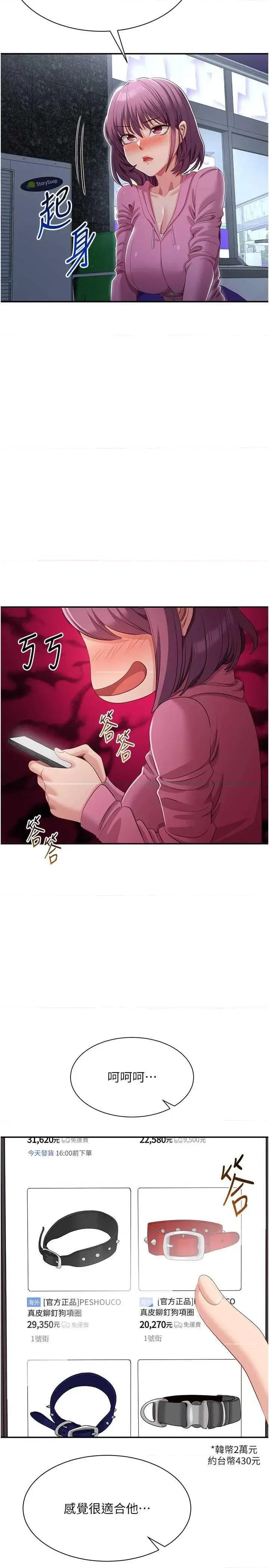 倒追游戏 倒追游戏 18 第39页