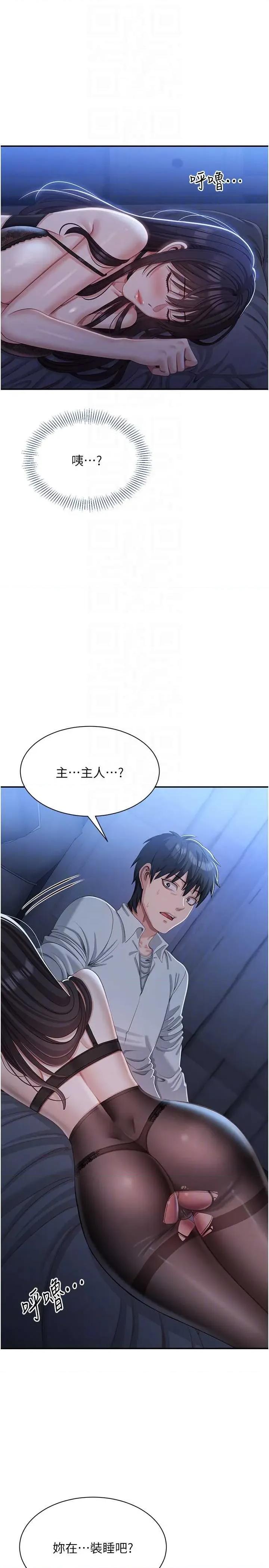 倒追游戏 倒追游戏 19 第32页
