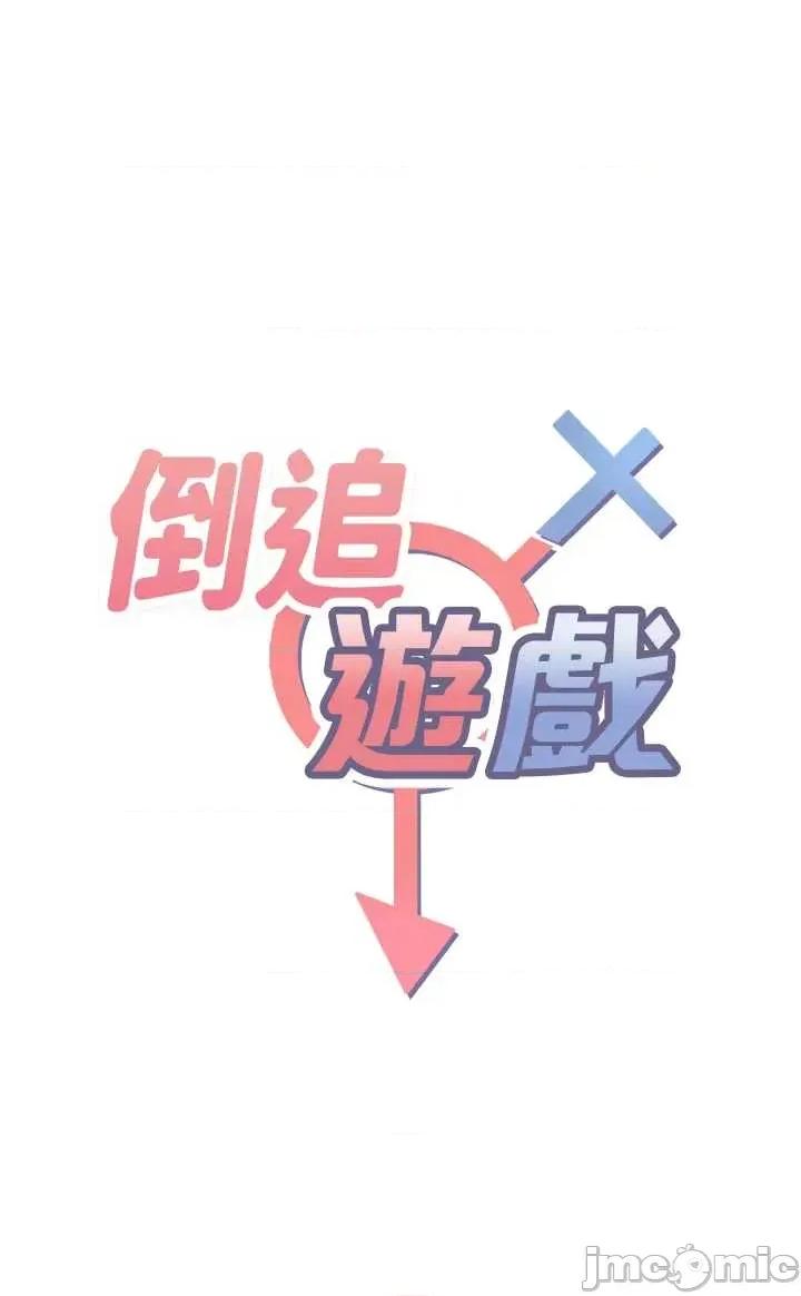 倒追游戏 倒追游戏 24 第5页