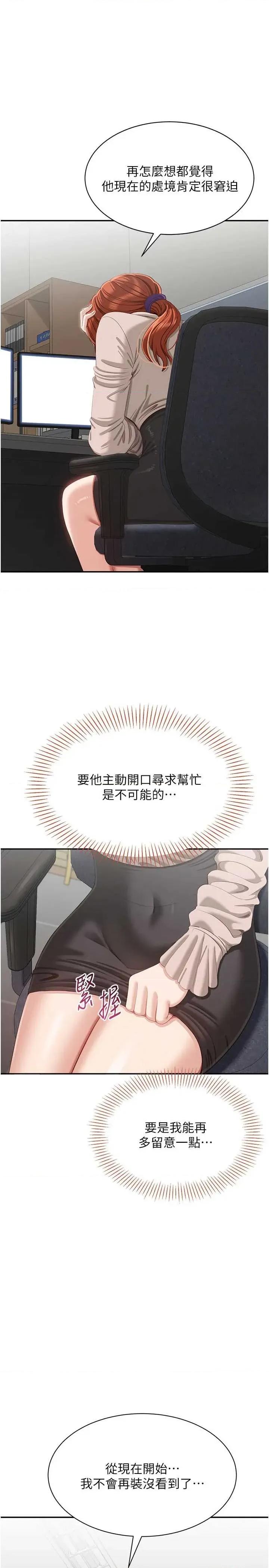倒追游戏 倒追游戏 26 第29页
