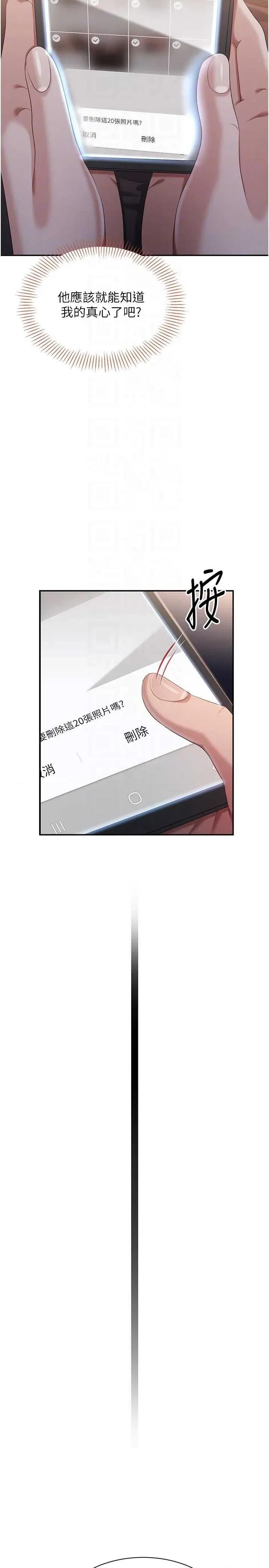 倒追游戏 倒追游戏 28 第28页