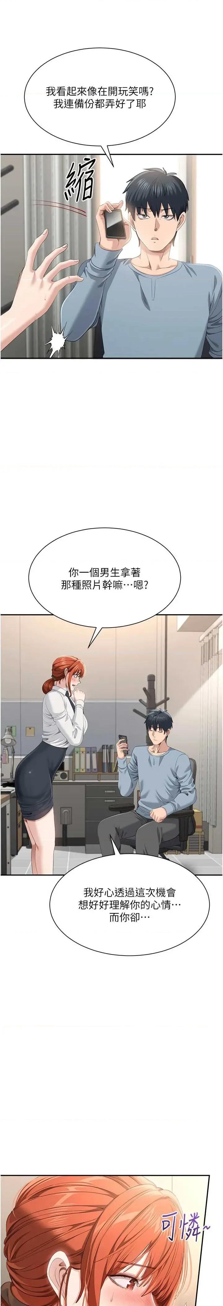 倒追游戏 倒追游戏 28 第33页
