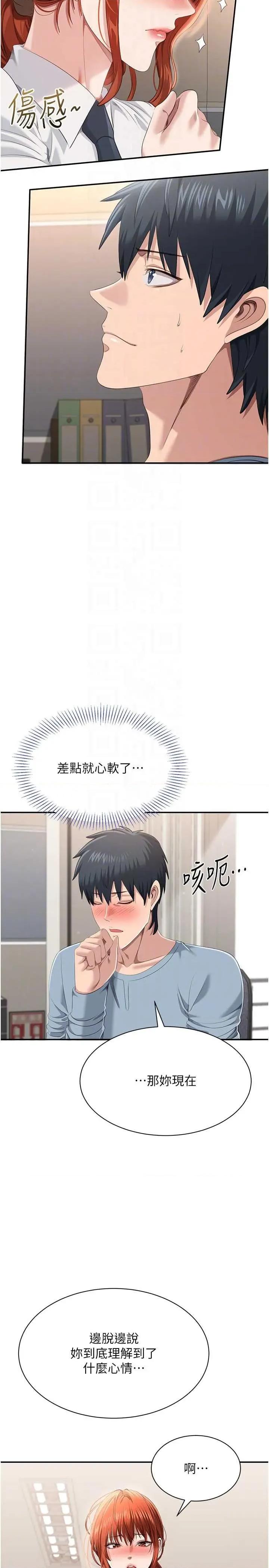 倒追游戏 倒追游戏 28 第34页