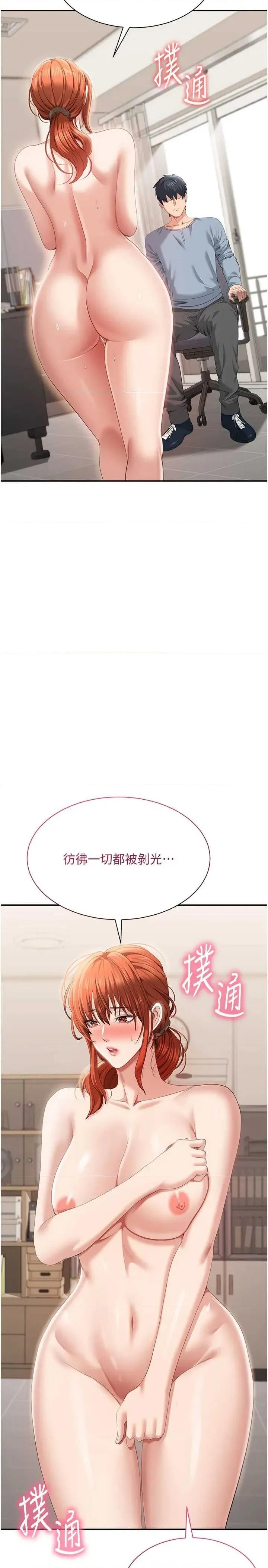 倒追游戏 倒追游戏 28 第37页