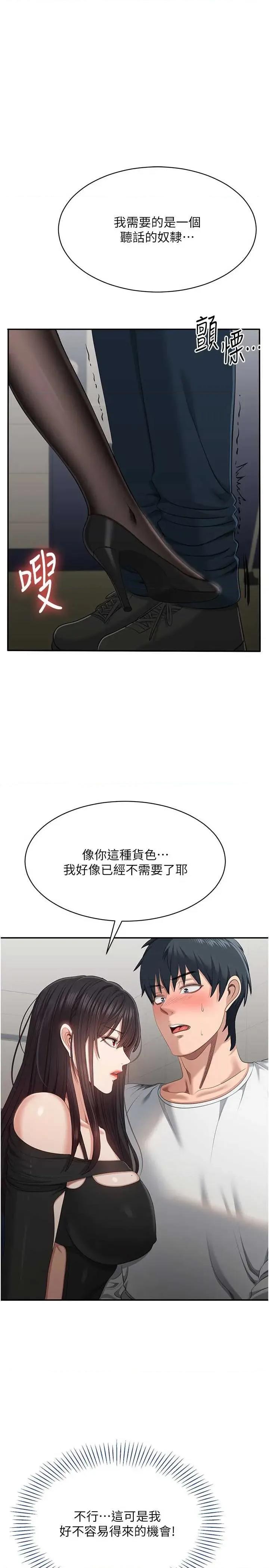 倒追游戏 倒追游戏 32 第23页