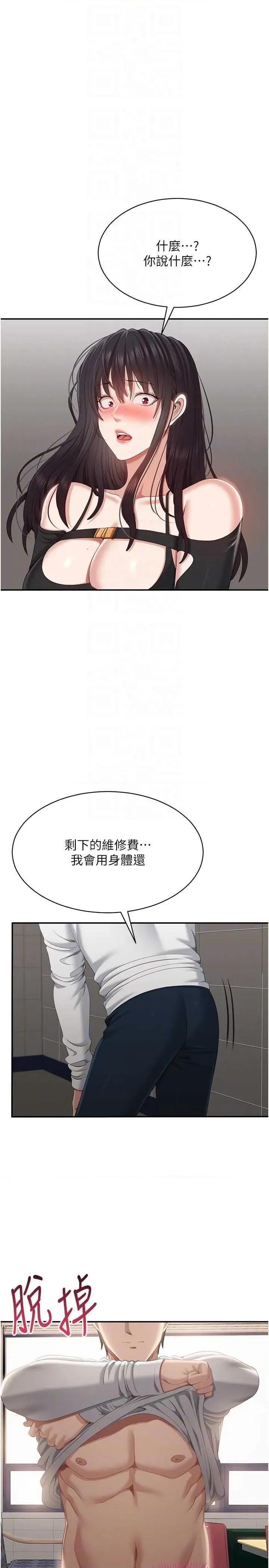 倒追游戏 倒追游戏 32 第30页