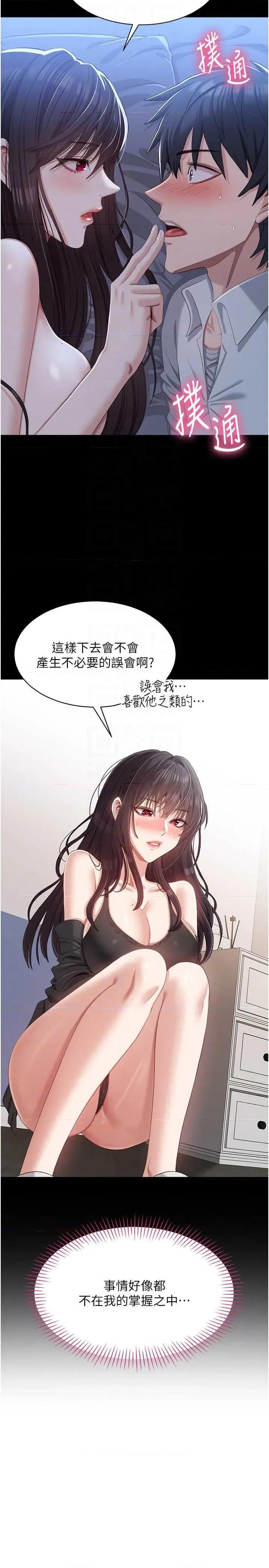 倒追游戏 倒追游戏 33 第28页