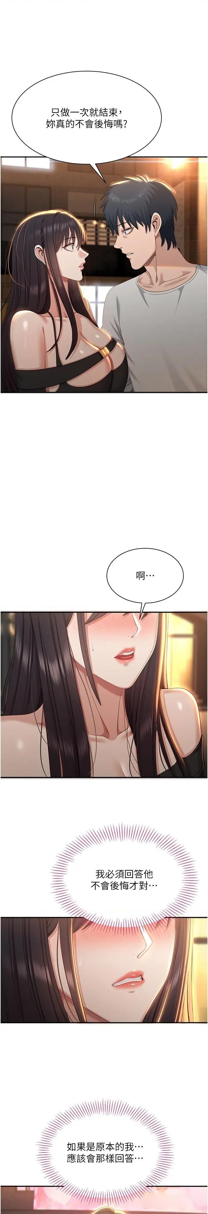 倒追游戏 倒追游戏 36 第8页