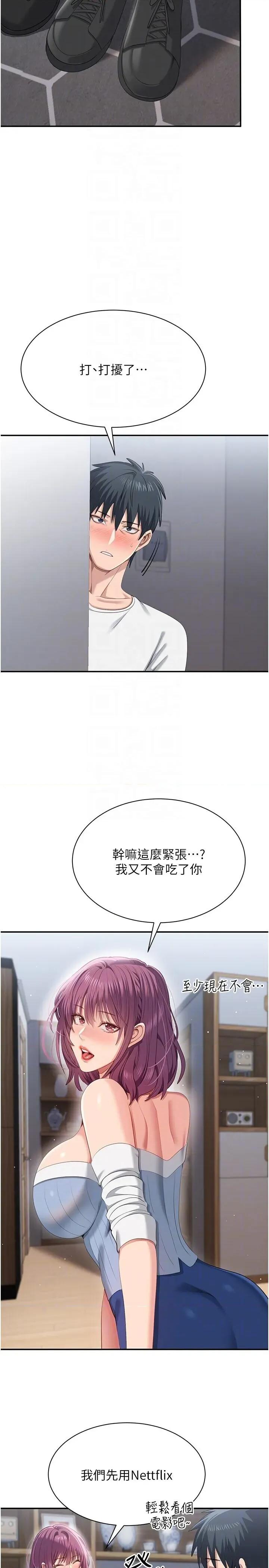 倒追游戏 倒追游戏 36 第28页