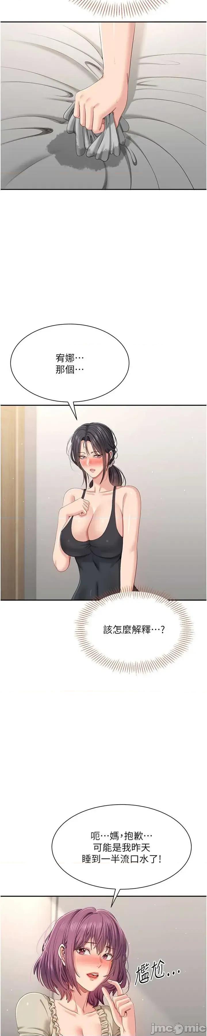 倒追游戏 倒追游戏 42 第20页