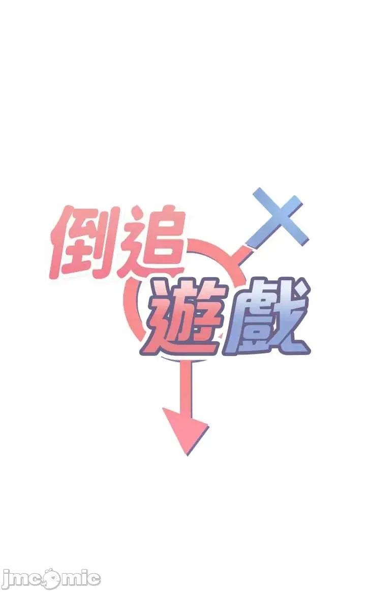 倒追游戏 倒追游戏 44 第7页