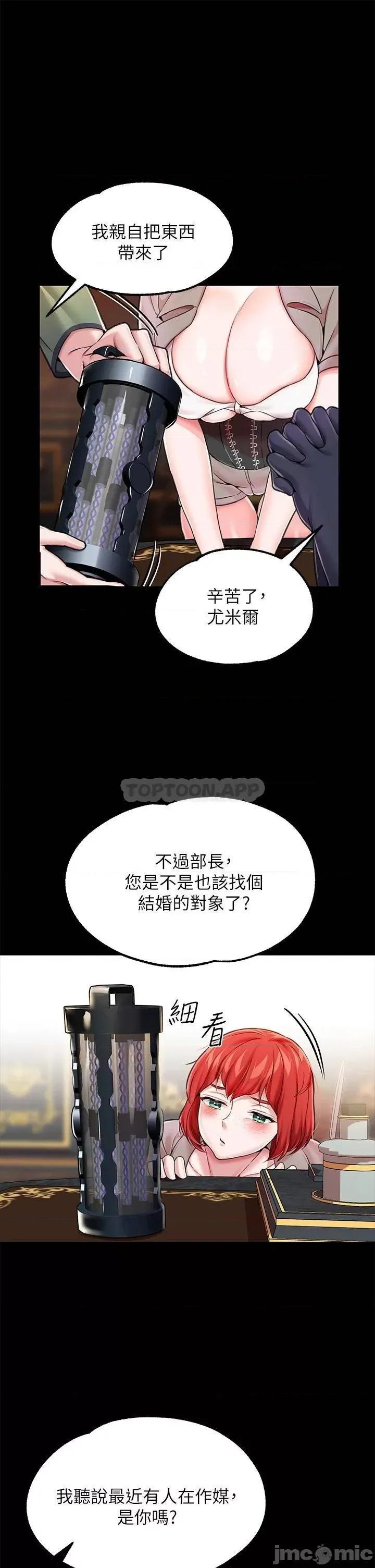 宫廷恶女 调教宫廷恶女-第5话 第31页