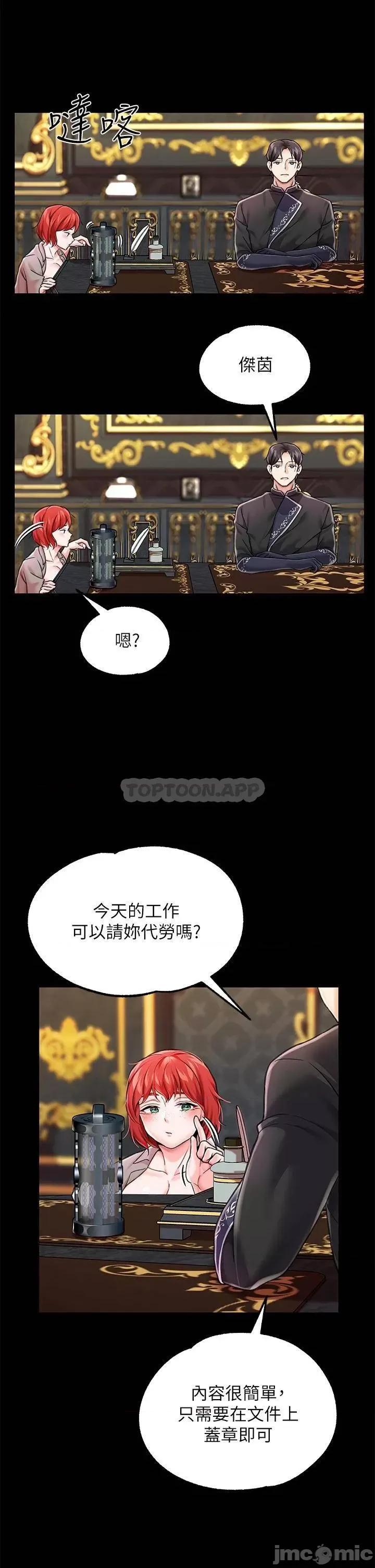 宫廷恶女 调教宫廷恶女-第5话 第34页
