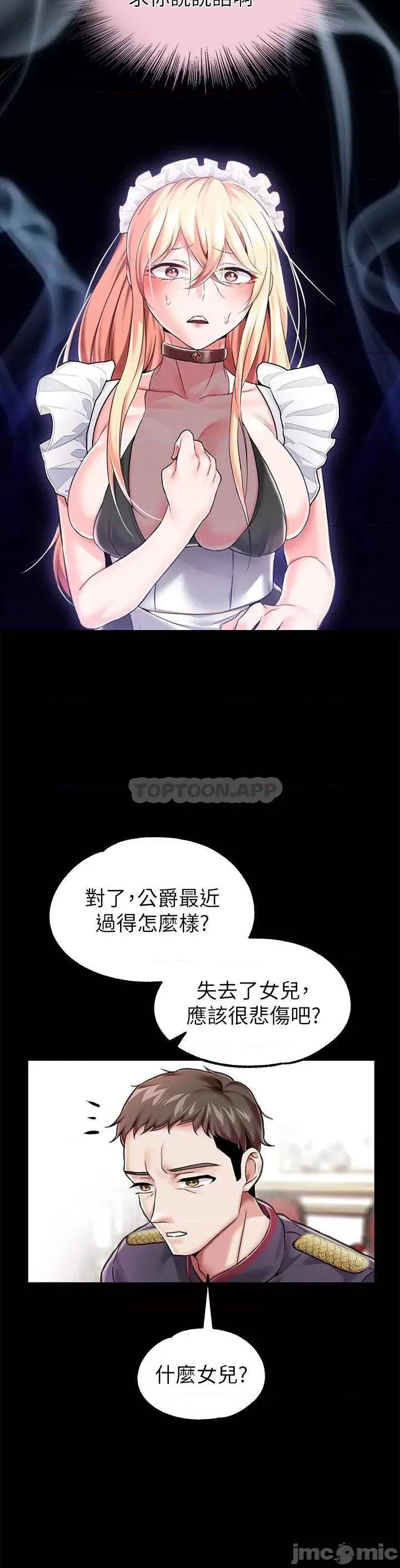 宫廷恶女 调教宫廷恶女-第6话 第29页