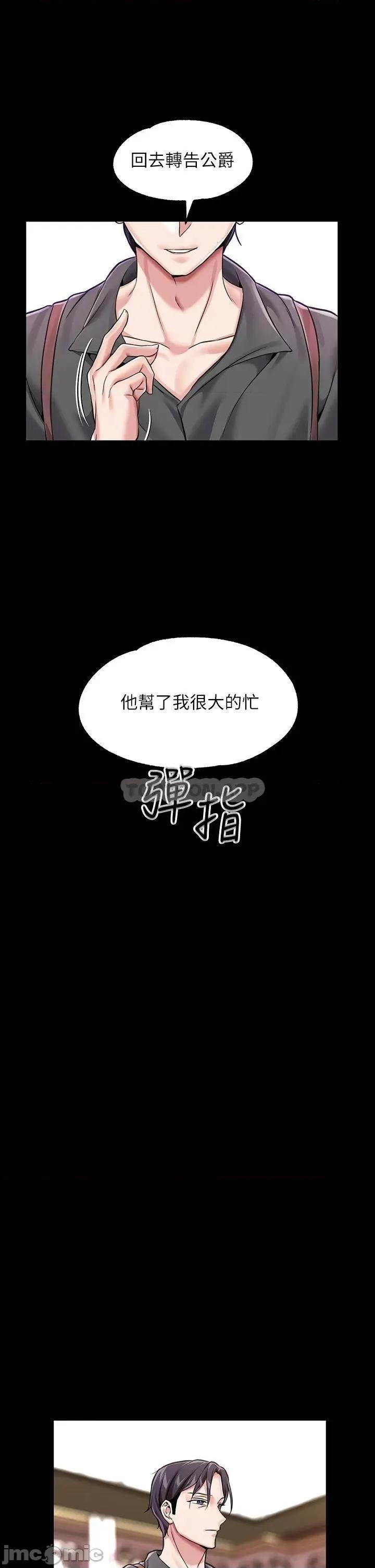 宫廷恶女 调教宫廷恶女-第6话 第42页