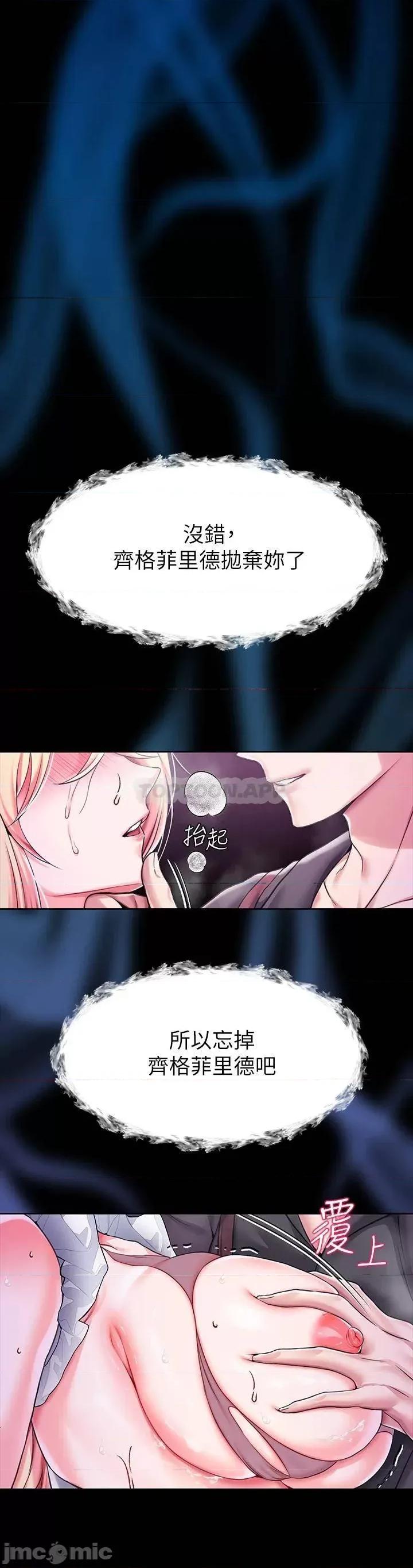 宫廷恶女 调教宫廷恶女-第6话 第45页