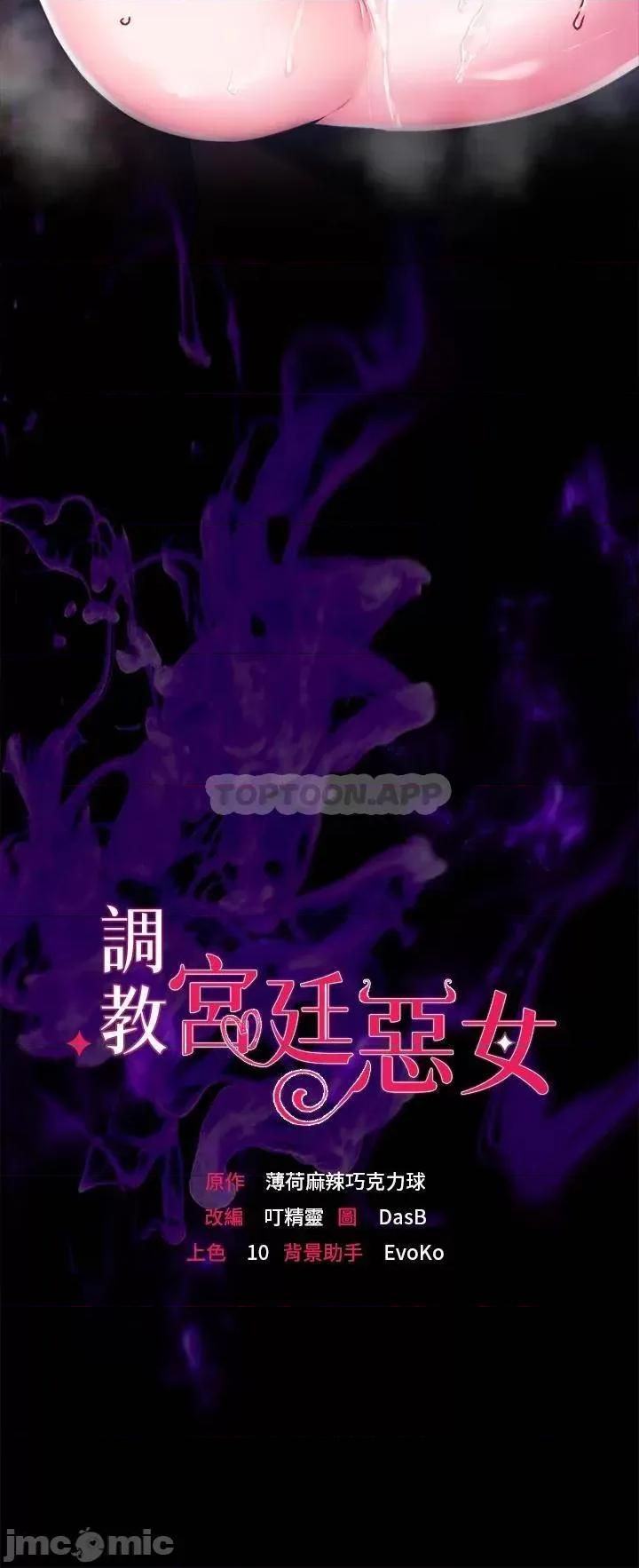 宫廷恶女 调教宫廷恶女-第7话 第3页
