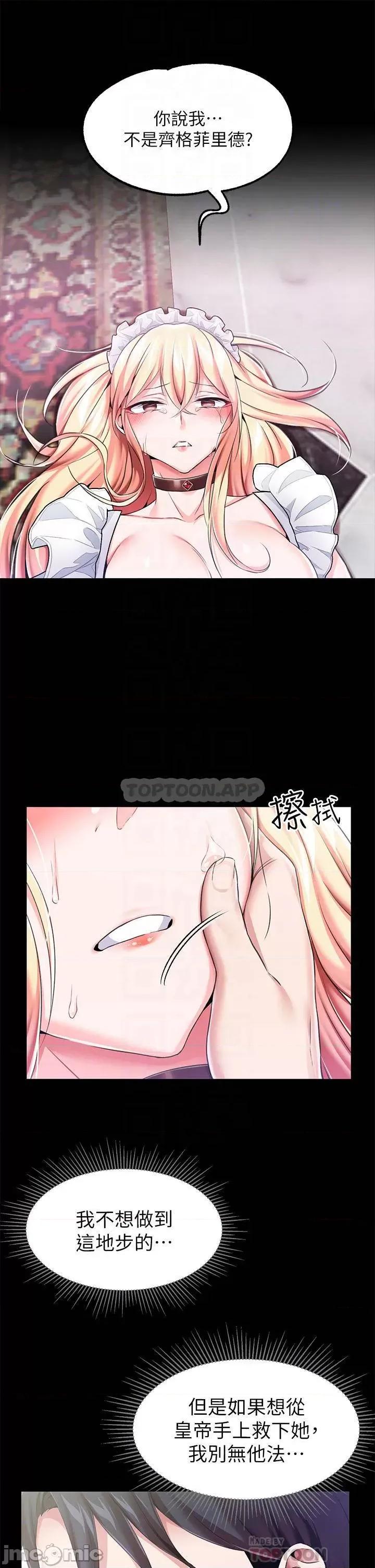 宫廷恶女 调教宫廷恶女-第7话 第10页
