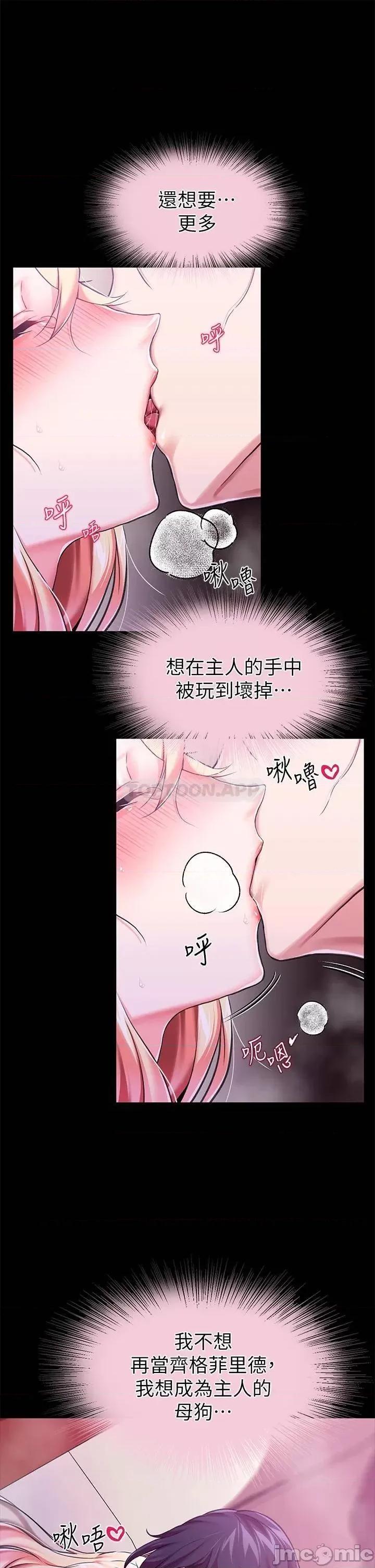 宫廷恶女 调教宫廷恶女-第7话 第20页