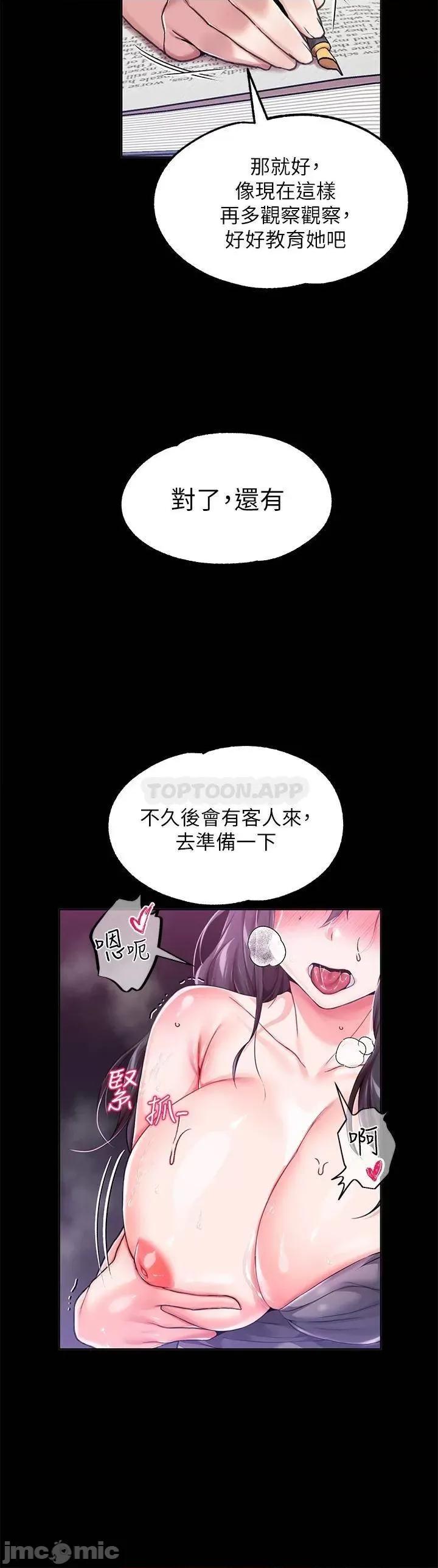 宫廷恶女 调教宫廷恶女-第7话 第45页