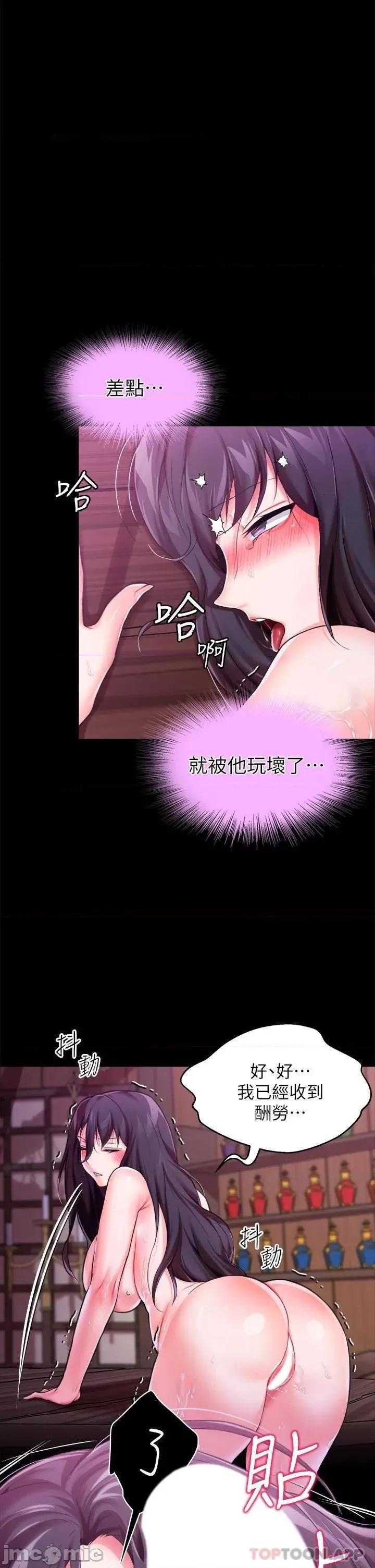 宫廷恶女 调教宫廷恶女-第9话 第1页