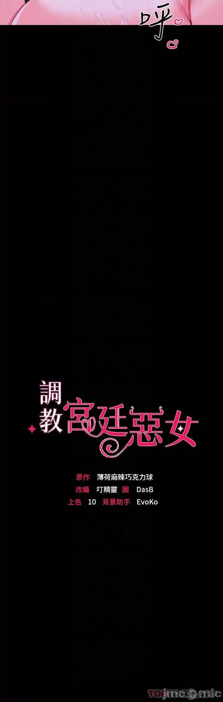 宫廷恶女 调教宫廷恶女-第9话 第4页