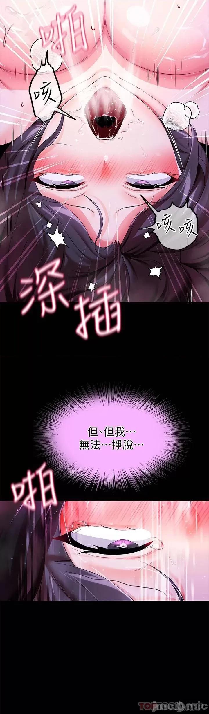宫廷恶女 调教宫廷恶女-第9话 第17页