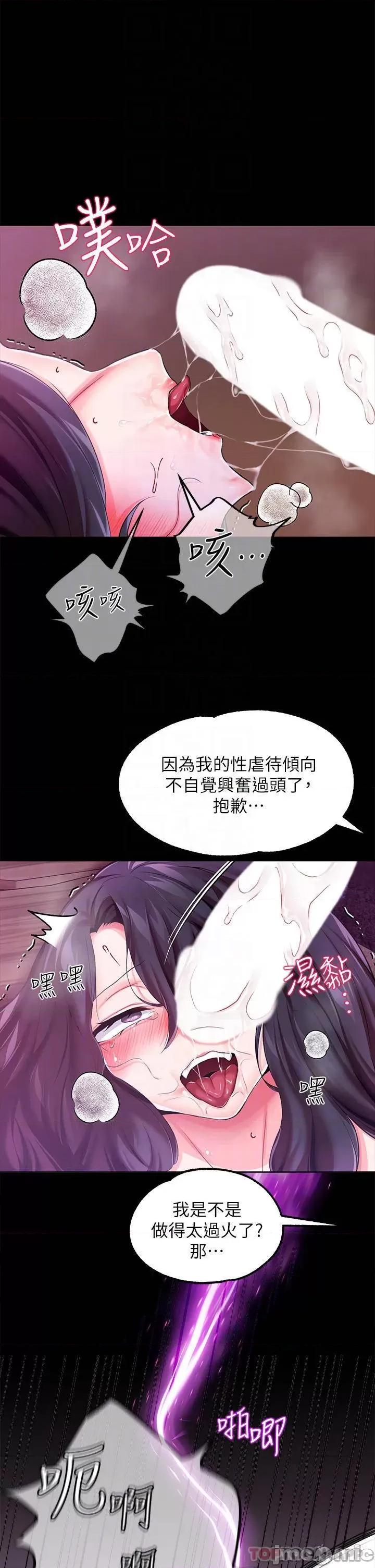 宫廷恶女 调教宫廷恶女-第9话 第18页