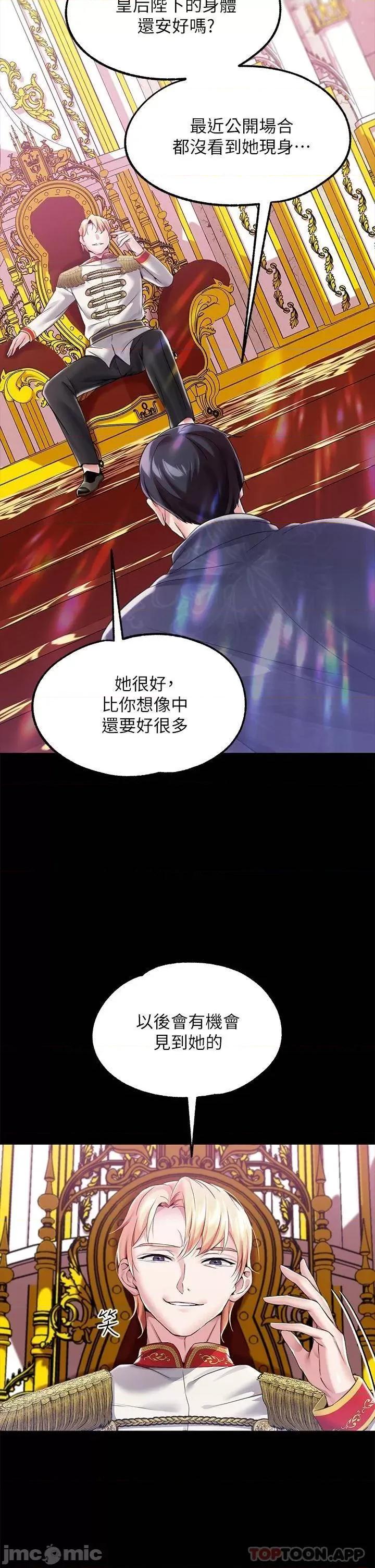 宫廷恶女 调教宫廷恶女-第10话 第23页