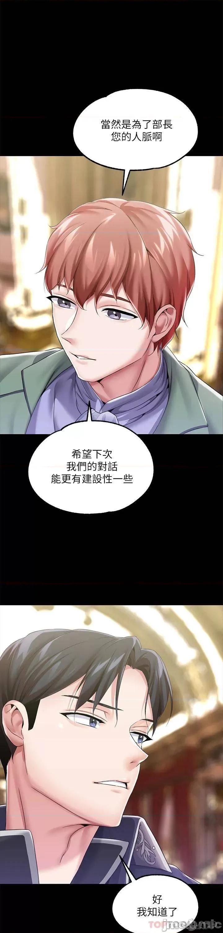 宫廷恶女 调教宫廷恶女-第10话 第28页