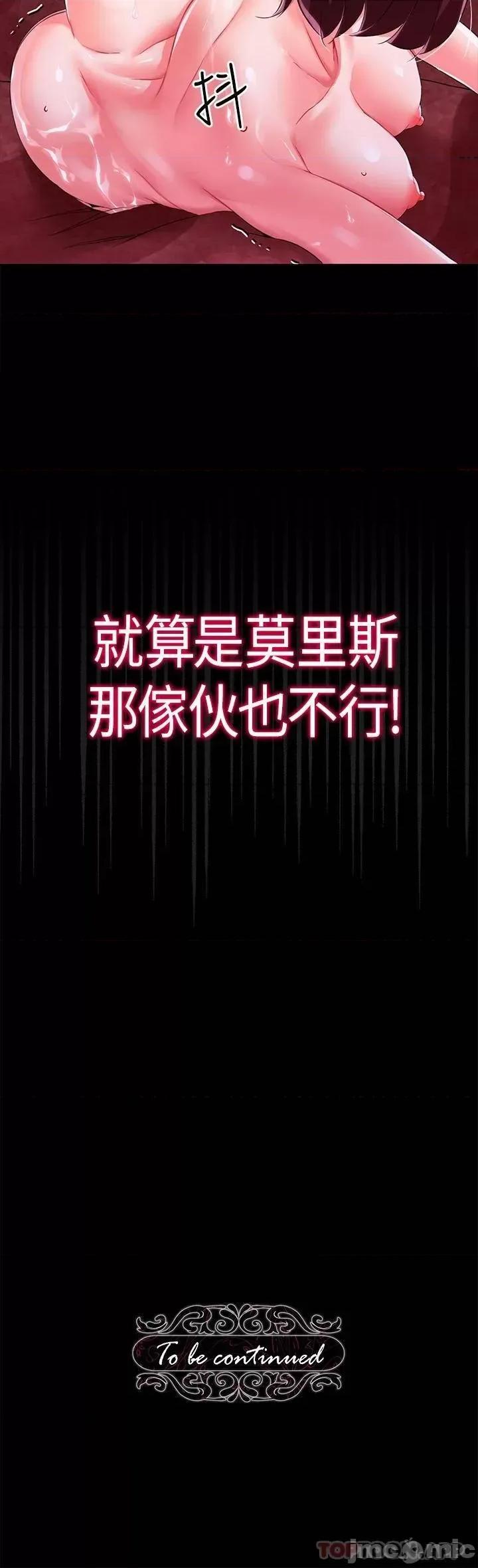 宫廷恶女 调教宫廷恶女-第10话 第43页