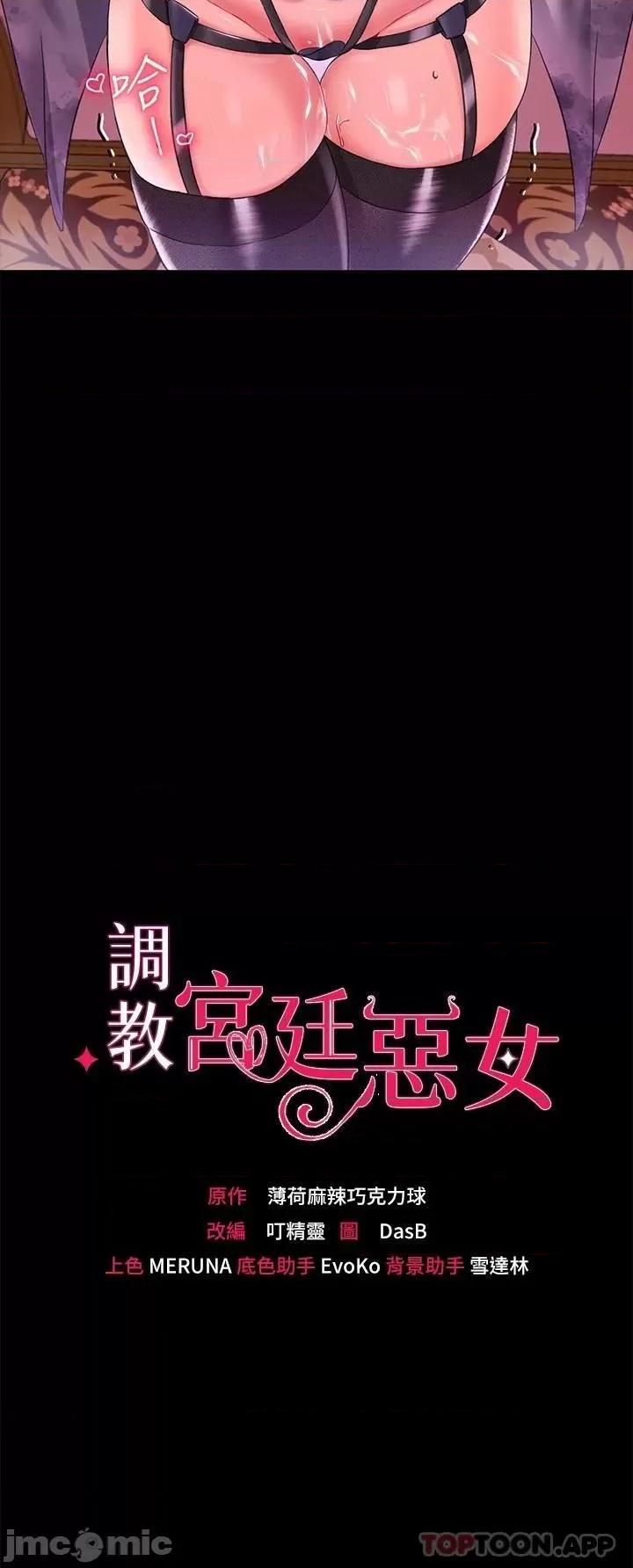 宫廷恶女 调教宫廷恶女 第14话 - 精液就是我给妳的礼物! 第2页