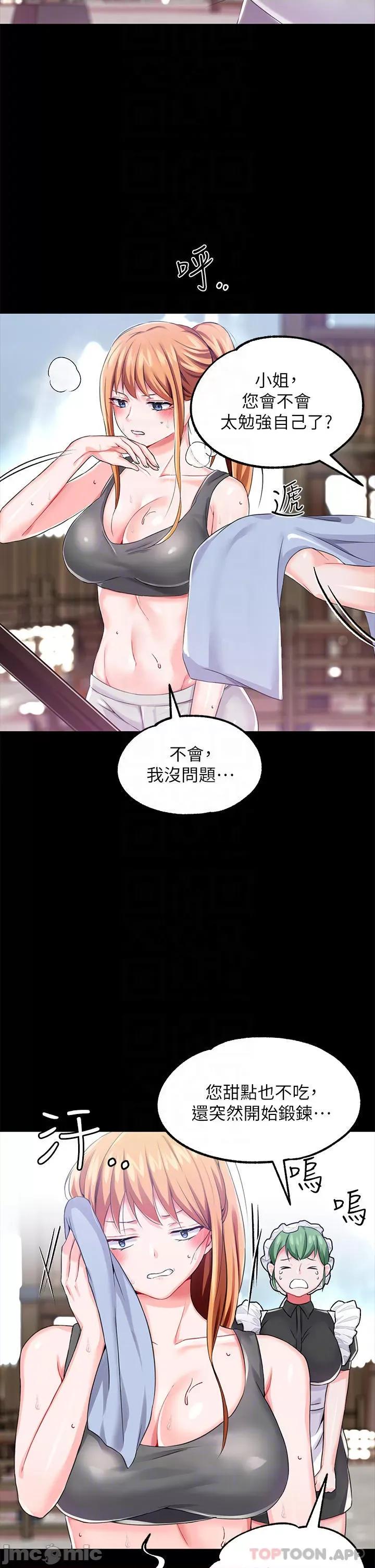 宫廷恶女 调教宫廷恶女 第14话 - 精液就是我给妳的礼物! 第4页